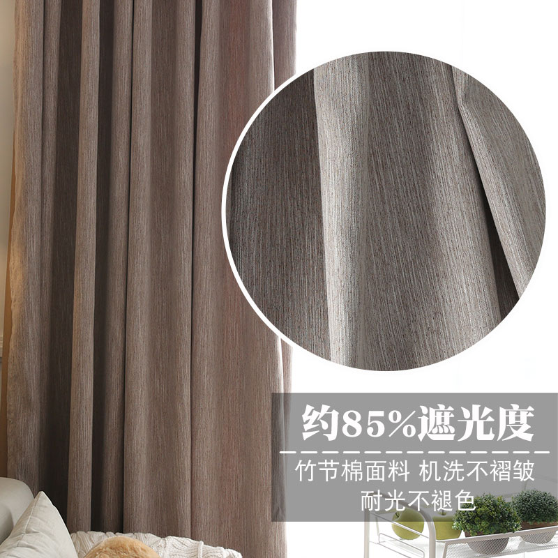 现代简约棉麻挡光窗帘纯色成品落地窗纱北欧亚麻卧室客厅素色布帘 竹节棉（咖色）窗帘 宽1.3高1.8挂钩【高度免费裁剪】