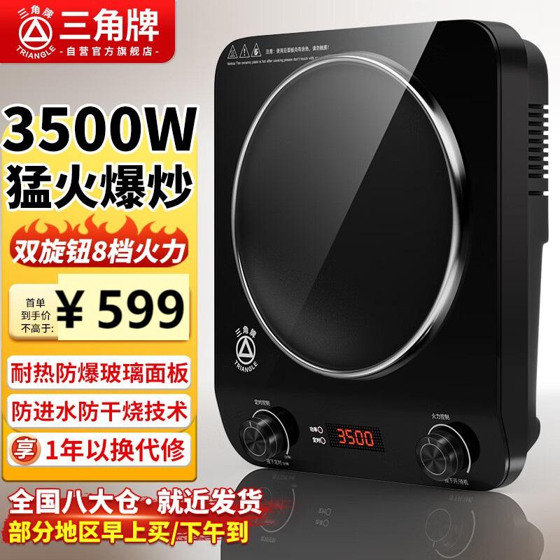 三角牌（Triangle）电磁炉商用大功率凹面电磁灶家用多功能炒菜3500W凹槽型电炒炉 一体防爆玻璃不带锅