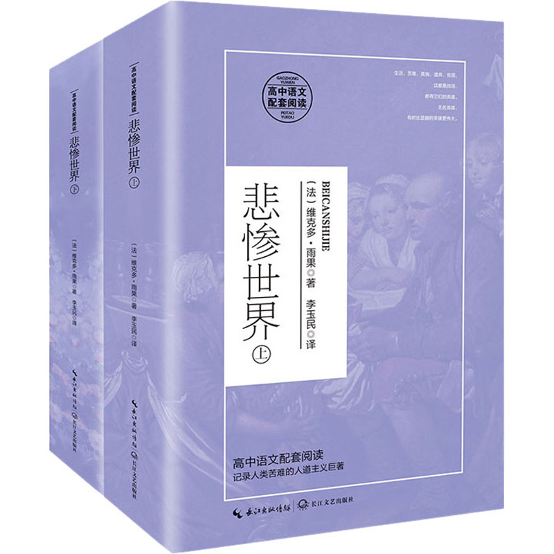 【M】悲惨世界(全2册)-9787570218158