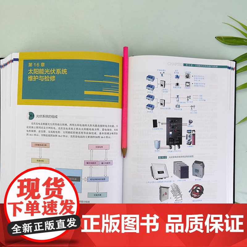 电工手册 全彩视频版 电工基础视频讲解在线学 电工操作技术入门提高 电工考级考证学习教材 电工电路识图电气检修基础知识图高清大图