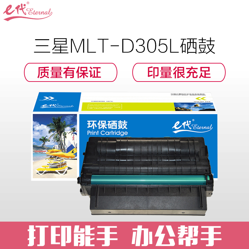 e代经典 三星MLT-D305L硒鼓 适用三星SAMSUNG ML-3750ND 3753ND 打印机