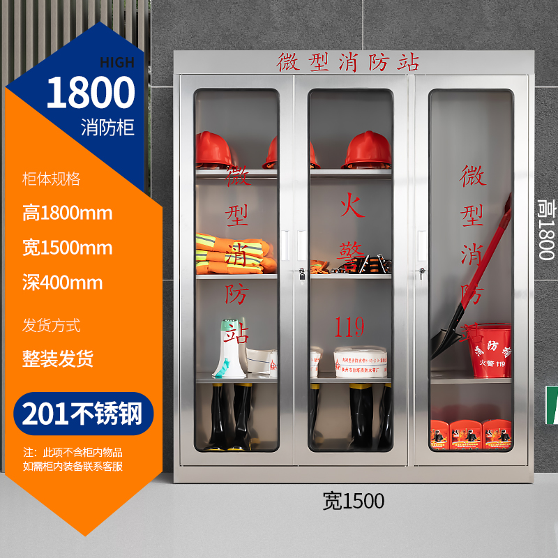 迅众 不锈钢特宽180CM消防柜室外微型消防装备柜灭火箱消防器材柜应急物资展示柜 201不锈钢特宽180CM