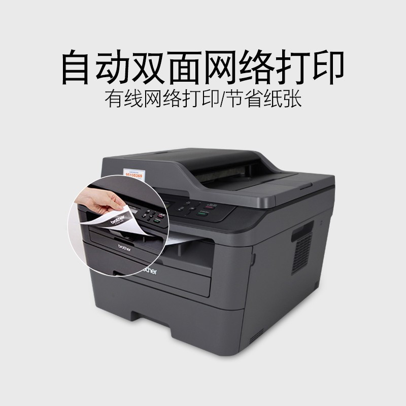 兄弟(brother) DCP-7180DN 优省系列RS黑白激光多功能一体机打印机 双面打印 网络打印