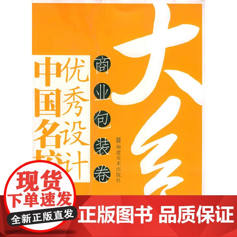 中国名校优秀设计大系·商业包装卷高清大图