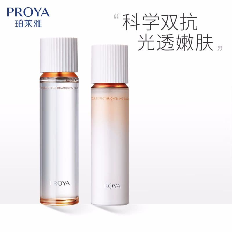(PROYA)珀莱雅套装护肤套装 双抗亮白水乳组合 双抗水160ml+双抗乳液120ml 保湿补水 新老款随机发图片