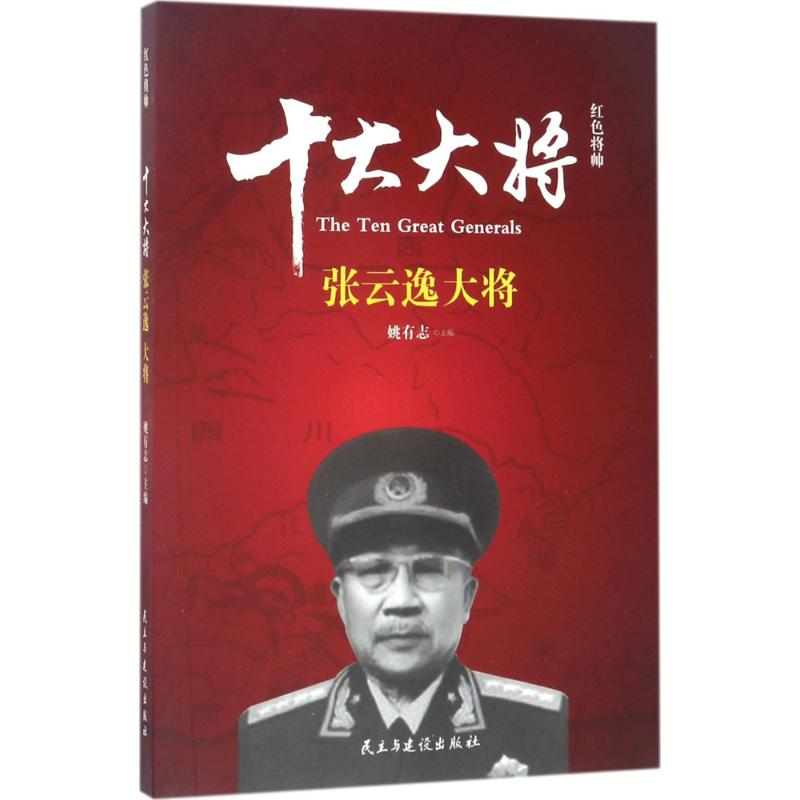 [M]红色将帅-9787513912679高清大图