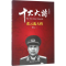 [M]红色将帅-9787513912679