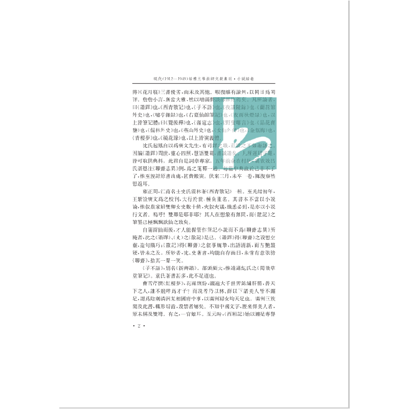 醉染图书小说话卷9787550633339高清大图