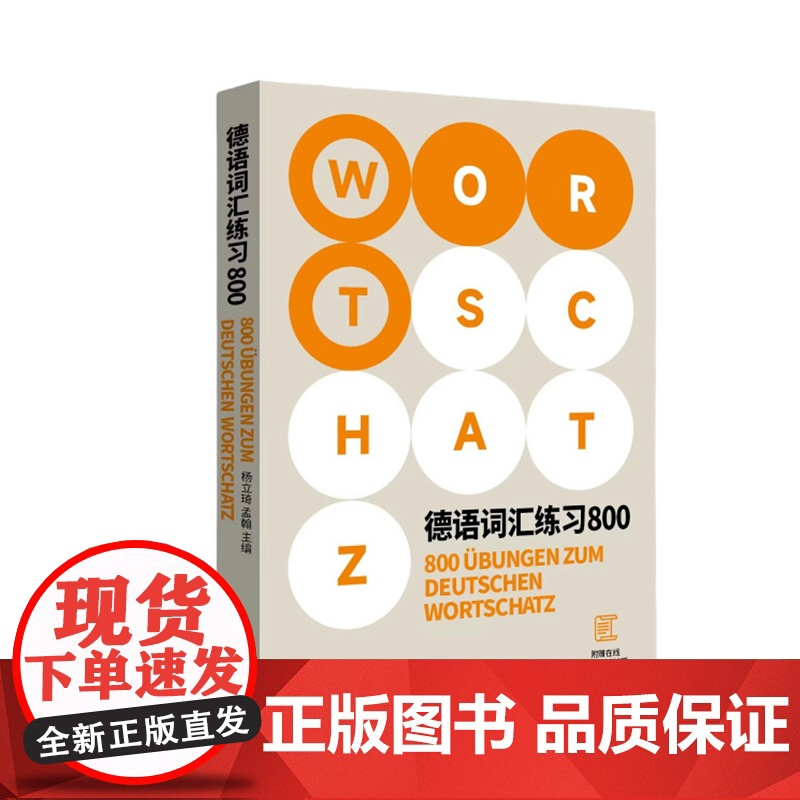 德语词汇练习800高清大图