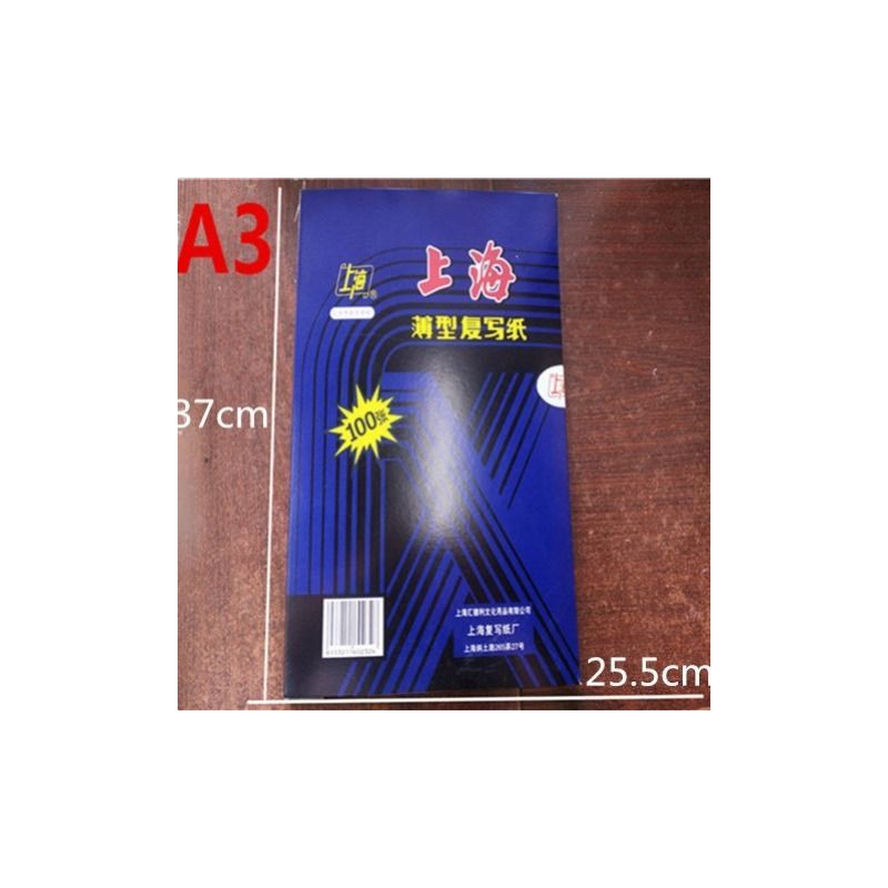 上海222复写纸蓝色16k32k48k双面蓝色25.5*18.5小a4复写纸