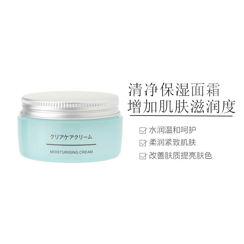 MUJI 无印良品清净保湿面霜 45G