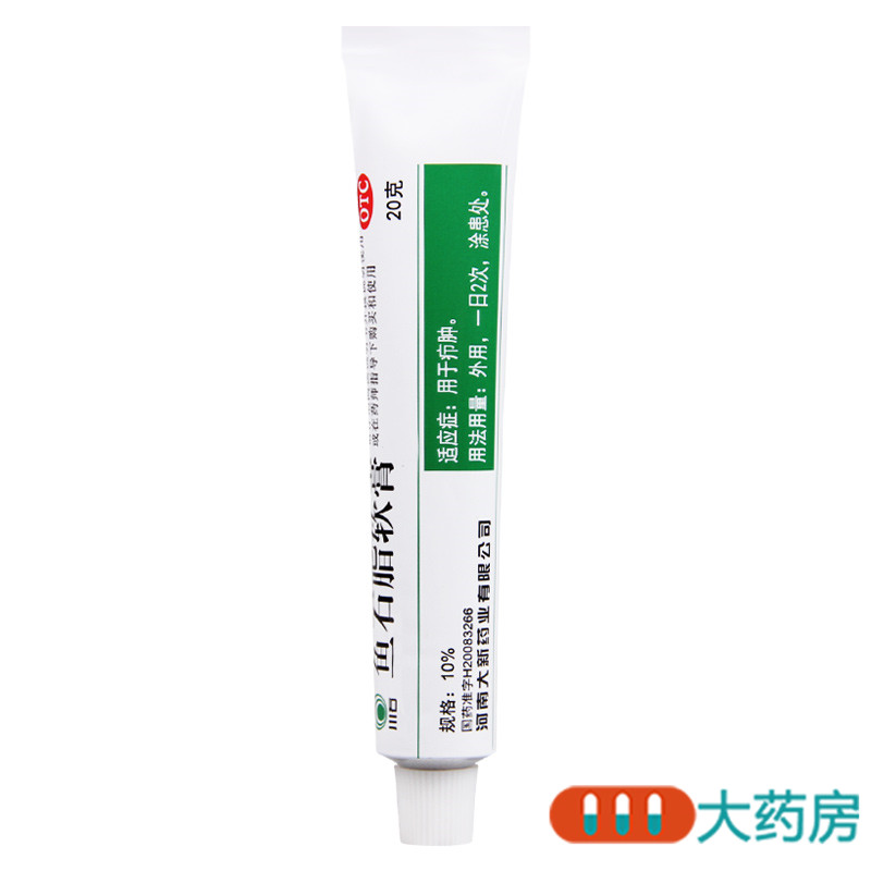 川石鱼石脂软膏10%*20g*1支用于疖肿高清大图