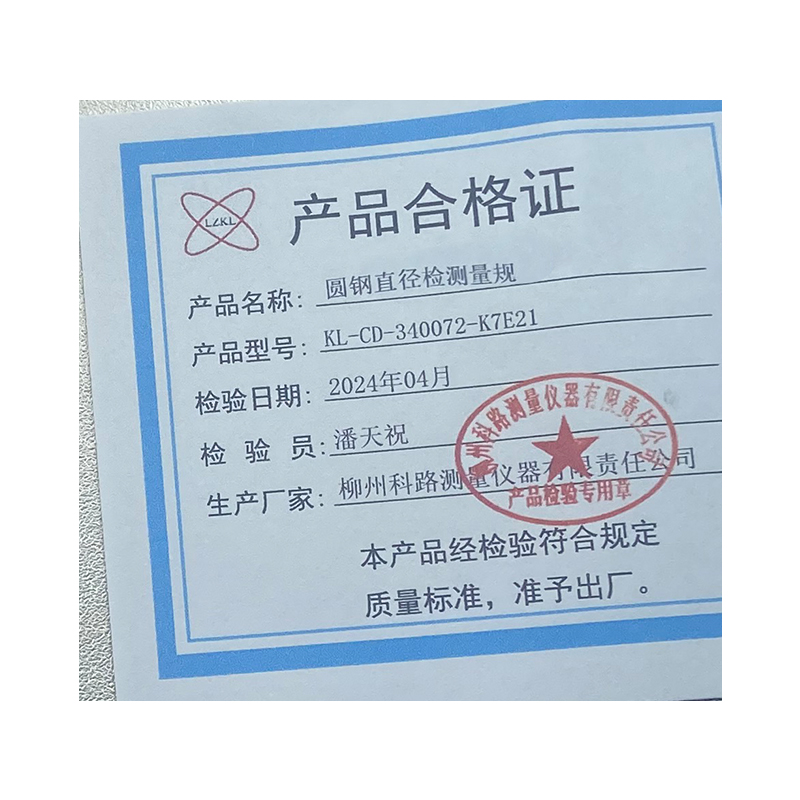 LZKL圆钢直径检测量规KL-CD-340072-K7E21件高清大图