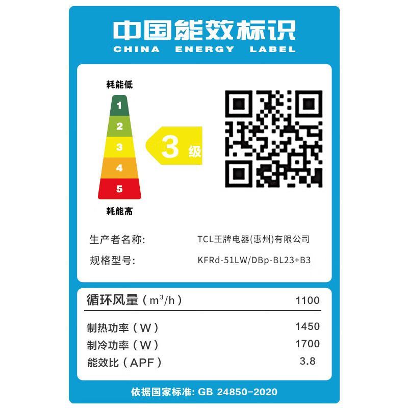 TCL KFRd-51LW/DBp-BL23+B3 2匹 变频冷暖 三级能效 柔风自清洁 圆柱 分体柜式空调