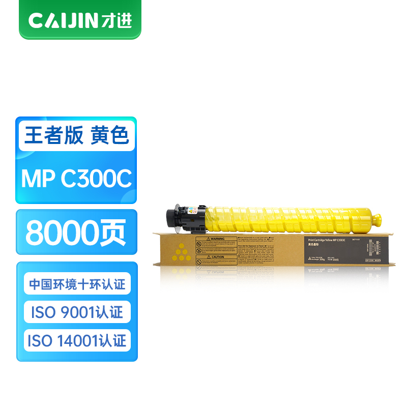 才进王者版适用理光MP C300粉盒黄色墨粉盒Ricoh Aficio MP C400 C401基士得耶DS C520