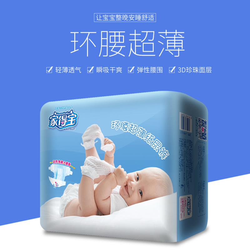 家得宝环腰纸尿裤M90片超薄透气男女通用婴儿尿不湿非拉拉裤