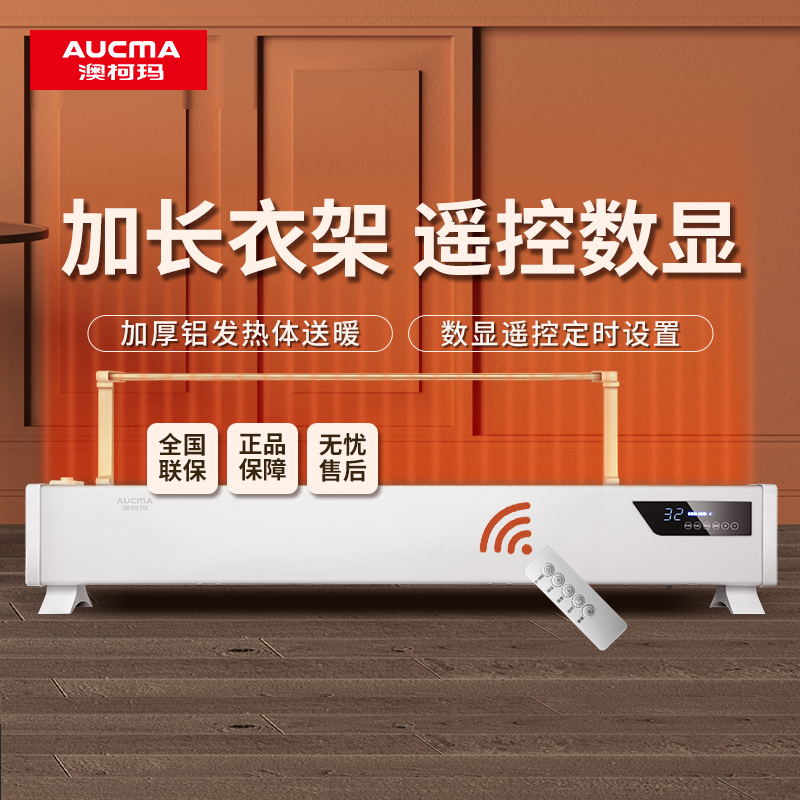 澳柯玛(AUCMA)取暖器NH20R908(Y) 遥控 速热定时 晾衣架 家用踢脚线快热炉电暖器电暖气2000W