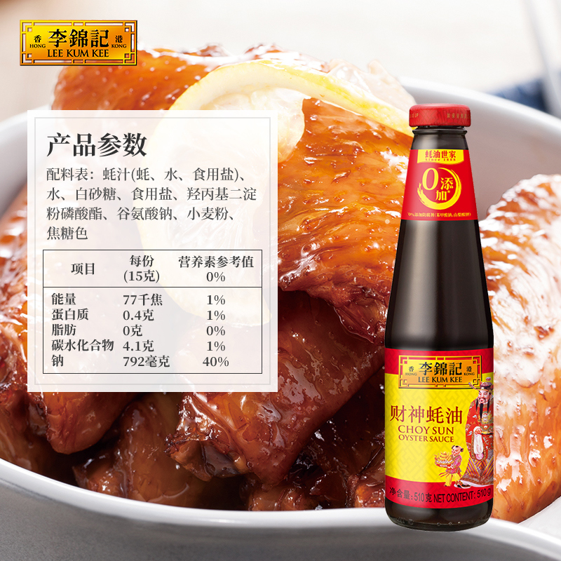 李锦记零添加防腐剂蚝油财神蚝油510g*2瓶调料火锅调料蘸点拌馅高清大图