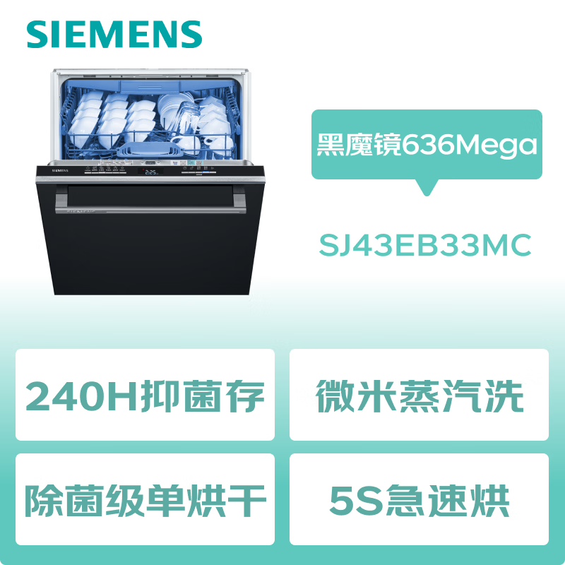西门子SJ43EB33MC 18套+3层碗篮全能舱一键单烘干嵌入式洗碗机