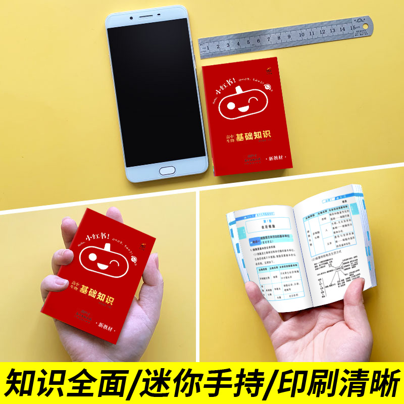 [语数英+政治+历史+地理+生物]7本 高中通用 [正版]2023版小红书口袋单字书小红本高中基础知识手册语文数学英语物高清大图