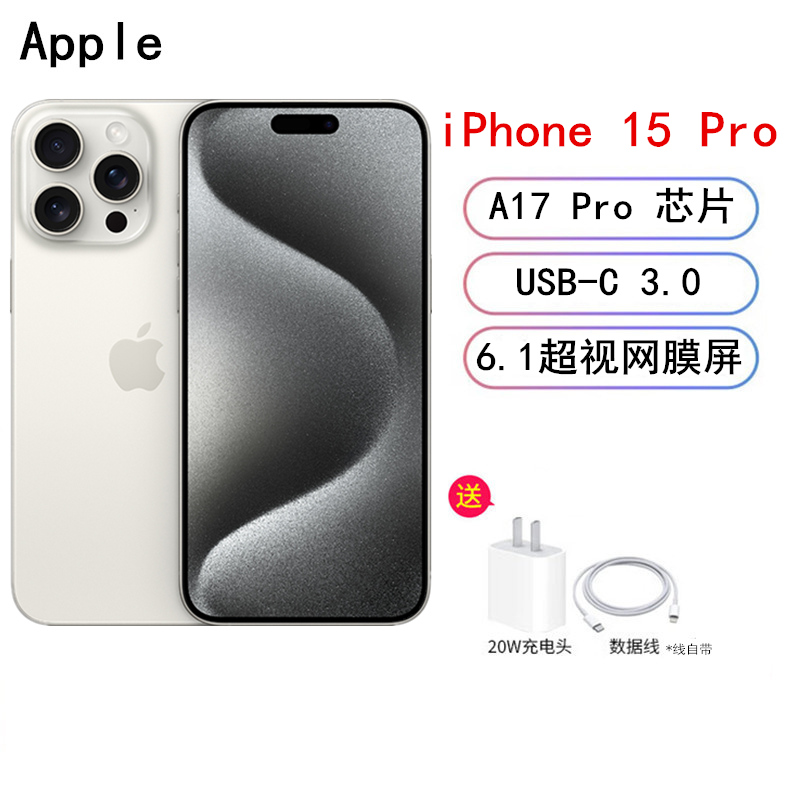 MTQ93CH/A Apple iPhone 15 Pro 256G 白色钛金属 移动联通电信5G手机