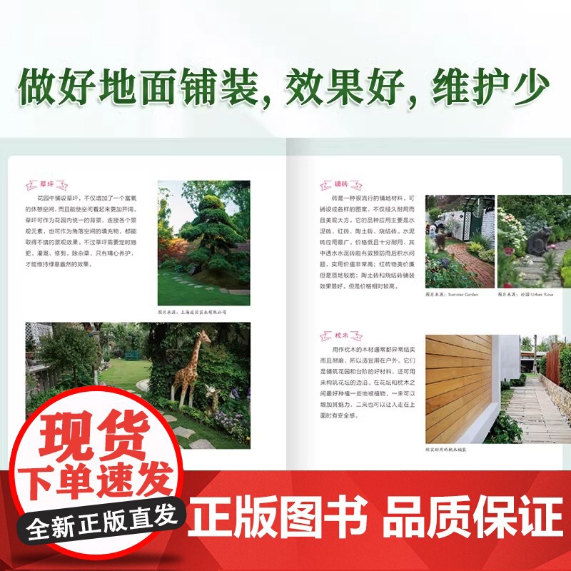 私家花园打造记 砌筑花坛铺上草坪围起篱笆架起花墙种上花草树木跟园艺达人一起轻松打造浪漫又实用的私家花园高清大图