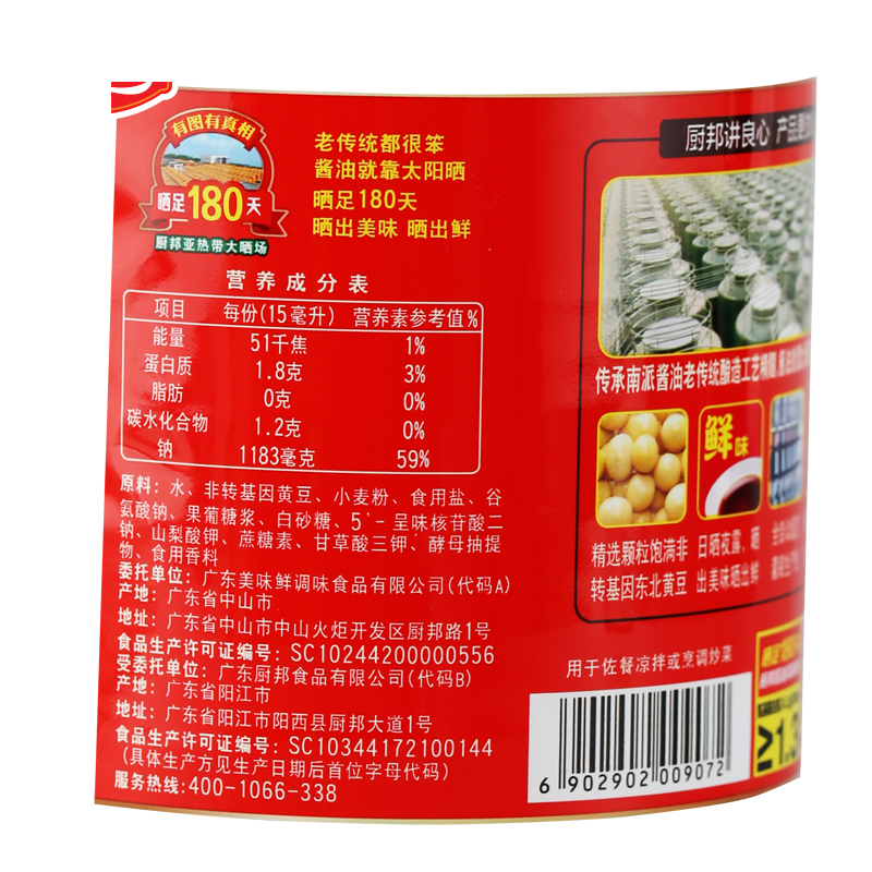 厨邦酱油 特级酱油酿造生抽1.25L