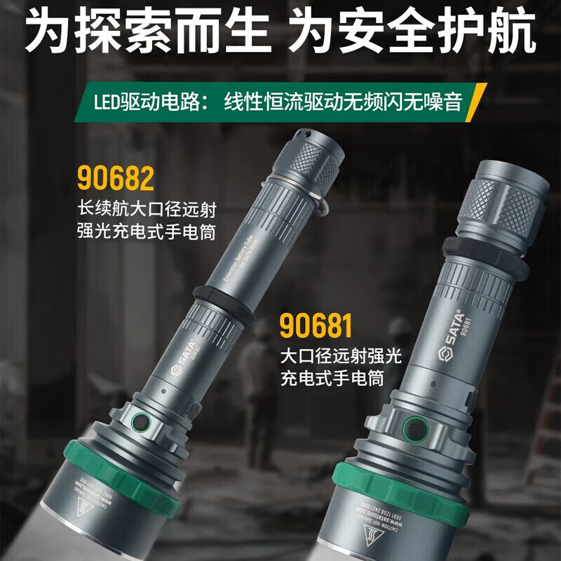 世达大口径远射强光充电式手电筒1500LM90681
