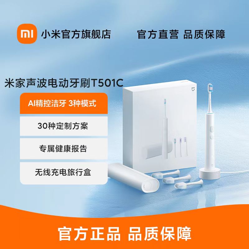 小米 米家电动牙刷T501C成人/学生 米家APP 30种定制方案 炫彩灯光 4刷头礼盒装 情侣款送礼物男/女高清大图
