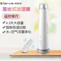 小熊(Bear)加湿器 JSQ-E45H1 4.5升遥控操作 智能落地式加湿器 静音家用卧室办公室双重净化空气大容量加湿
