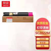 京贤SC2022M红色粉盒适用富士施乐DocuCentre SC2022一支