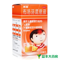 美林 布洛芬混悬液 35毫升