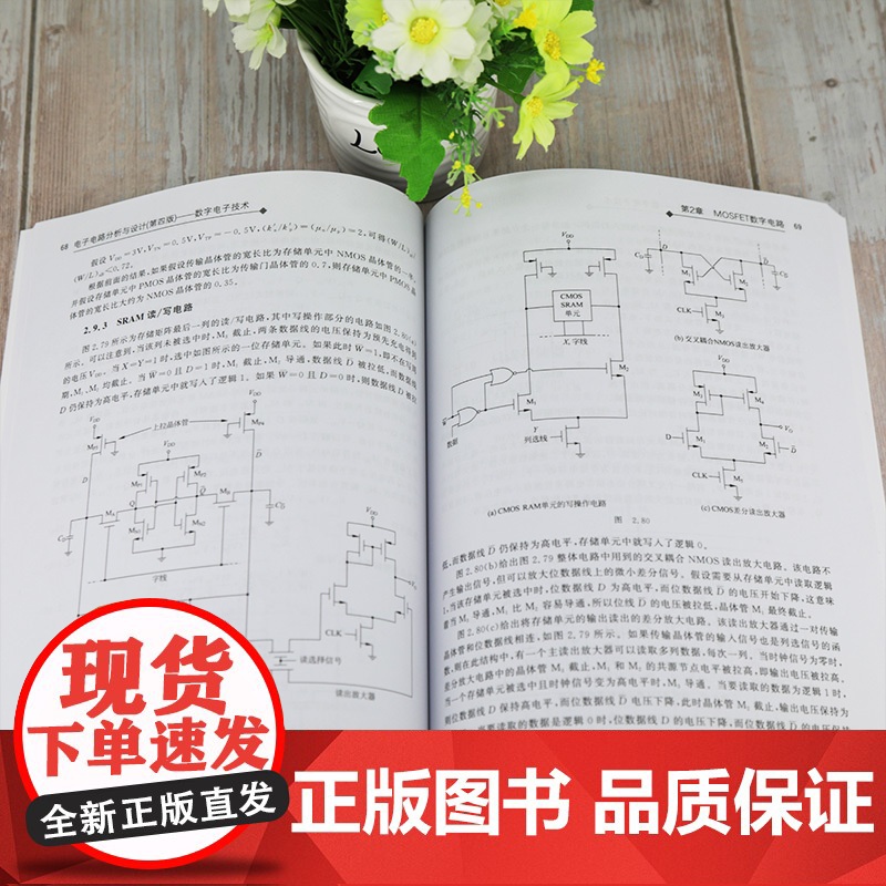[正版] 电子电路分析与设计(第四版)——数字电子技术 任艳频 清华大学出版社 电子通信高清大图