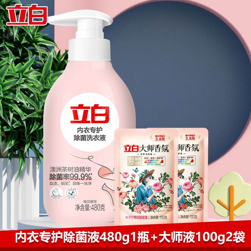 立白内衣洗衣液内衣专护480g*1瓶+大师香氛洗衣液100g*2袋高清大图