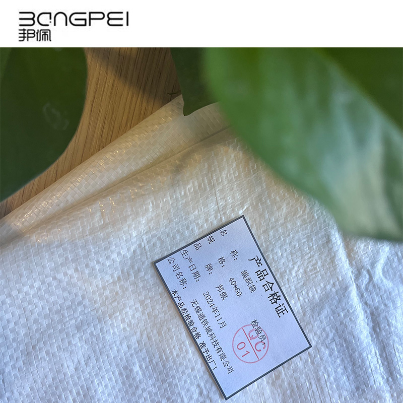 邦佩 编织袋 40*60包高清大图