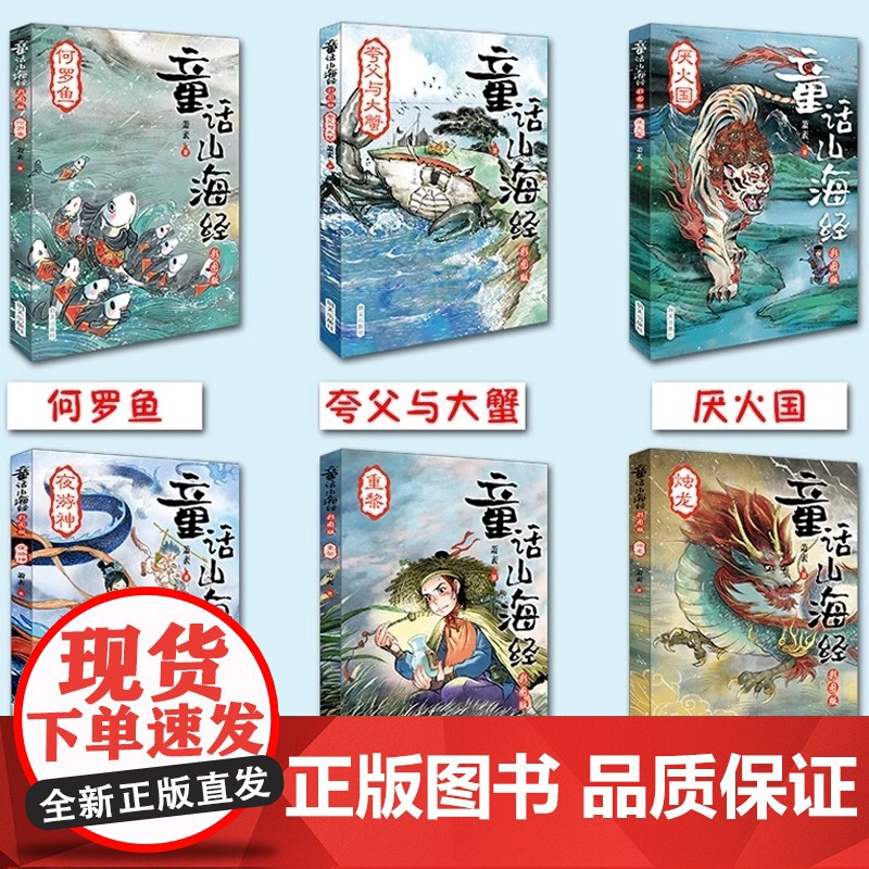 6册全套童话山海经原著正版小学生四年级课外书必读老师快乐读书吧精美彩图原文注释中国古代神话传说明天出版社儿童读物高清大图