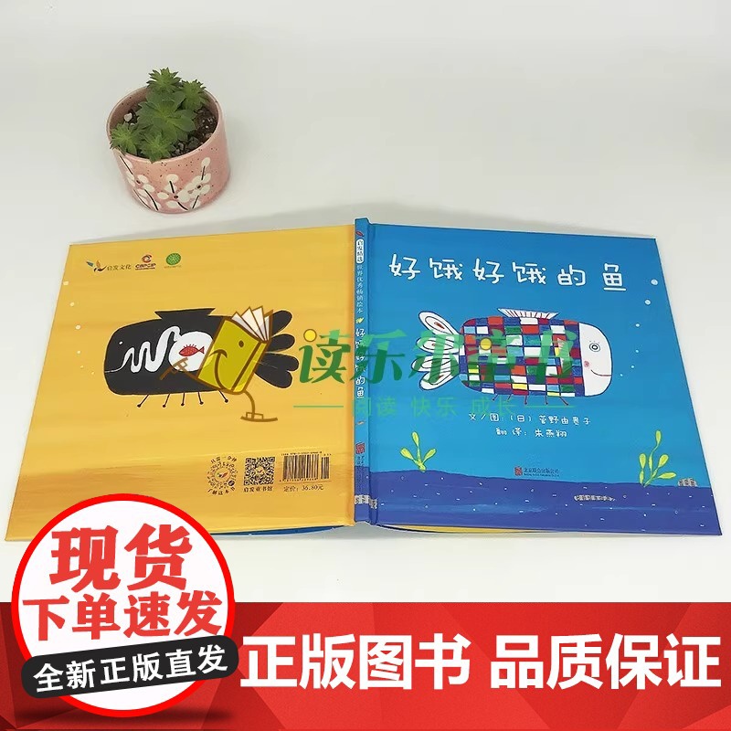 好饿好饿的鱼 硬壳精装一本适合幼儿的阅读启蒙视觉发现的洞洞书 儿童绘本 0-3-4-6周岁幼儿书籍图书 幼儿园图画书 启高清大图