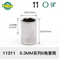世达6.3mm系列6角套筒 11mm 11311