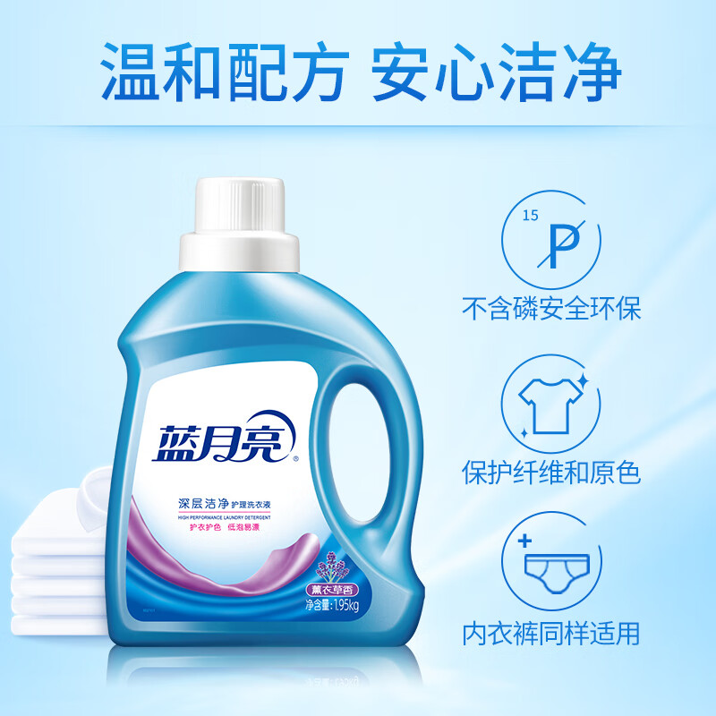 蓝月亮 薰衣草洁净洗衣液1.95kg 1瓶