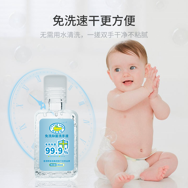 鳄鱼宝宝免洗手消毒洗手液30ml*2支 婴儿童成人便携式免洗洗手液75度酒精抑菌消毒液