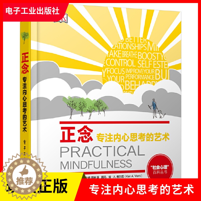 [醉染正版]正版正念专注内心思考的艺术 社科心理百科丛书成人科普 呼吸冥想训练 认知心理学书籍 减压 焦虑 正念解压高清大图