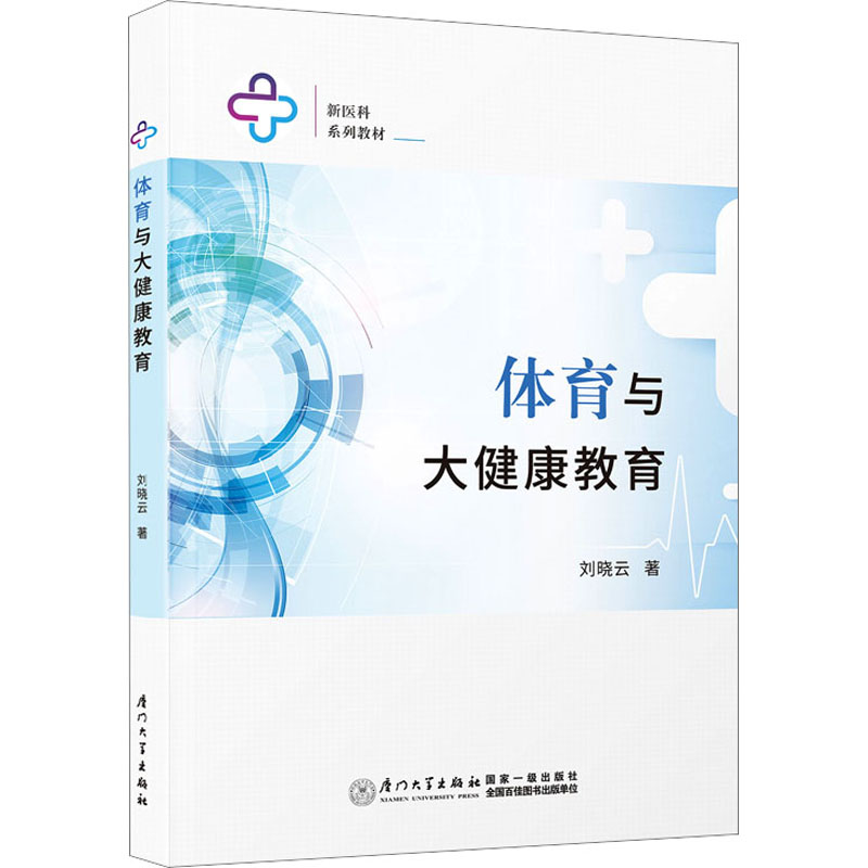 体育与大健康教育高清大图