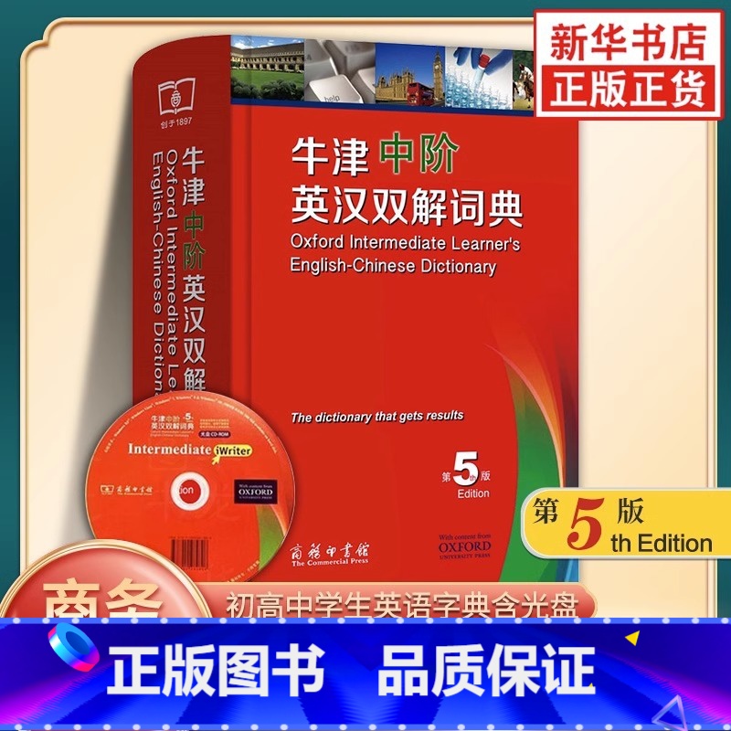 【正版】书店牛津中阶英汉双解词典牛津大学附光盘第5版第五版中学生常备工具书新版装商务印书馆