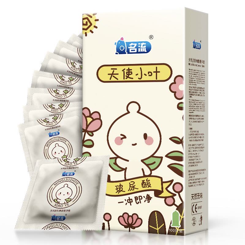 名流之夜玻尿酸避孕套天使小叶100只装男用保险套水润裸感超薄款小号夜场安全套套子大油量大包装成人情趣计生性用品图片