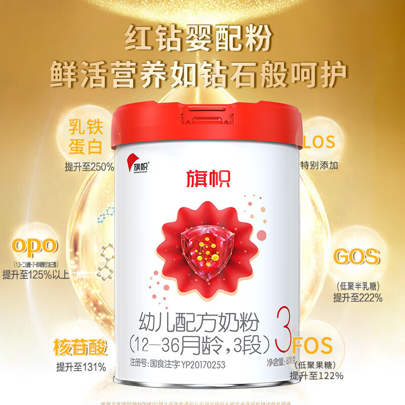 旗帜红钻奶粉3新国标红罐1236个月幼儿配方800g罐装800g1罐