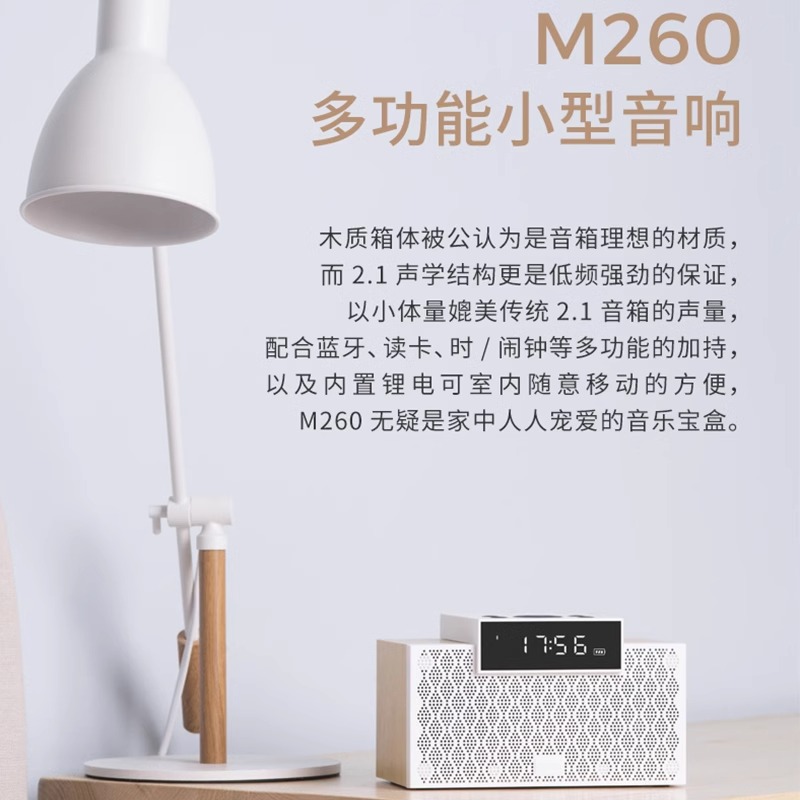 EDIFIER/漫步者 M260蓝牙音箱迷你便携无线低音炮闹钟台式小音响闹钟大功率多功能木质箱体2.1声学 白色高清大图