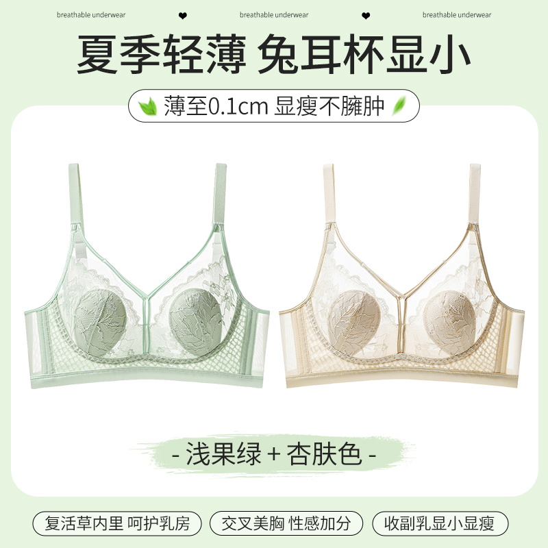 浪莎内衣女薄款大胸显小胸聚拢收副乳防下垂兔耳朵蕾丝性感文胸罩 浅果绿1杏肤色12件 38/85BC建议120-135斤