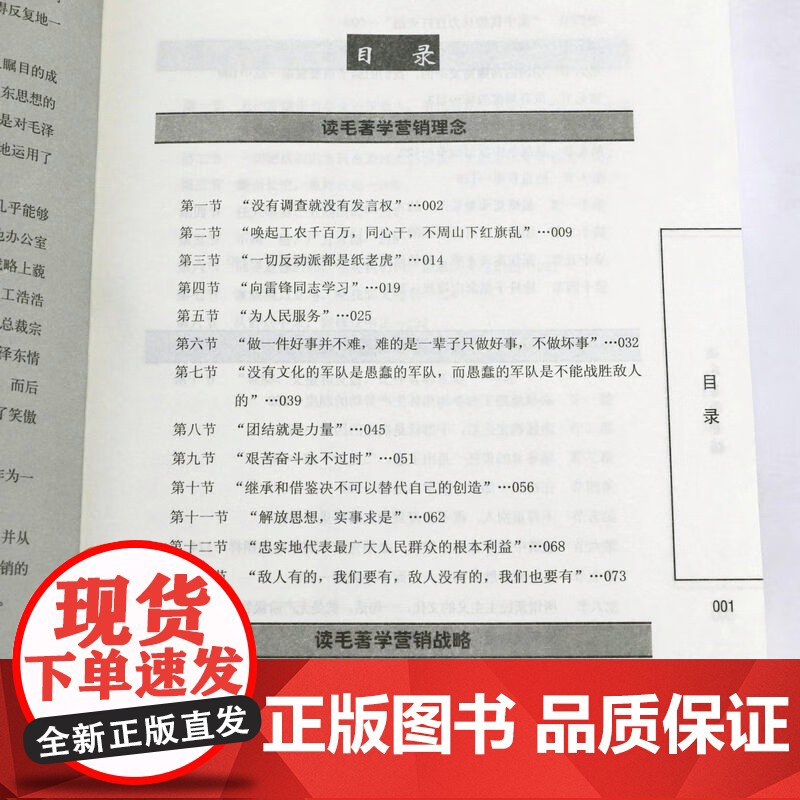 [正版]跟毛泽东学管理+读毛著学营销正版书籍 关于毛泽东的书籍毛主席的书籍高清大图