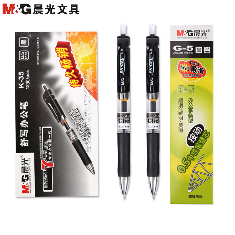 晨光(M&G)K35 按动中性笔0.5mm中性笔 签字笔