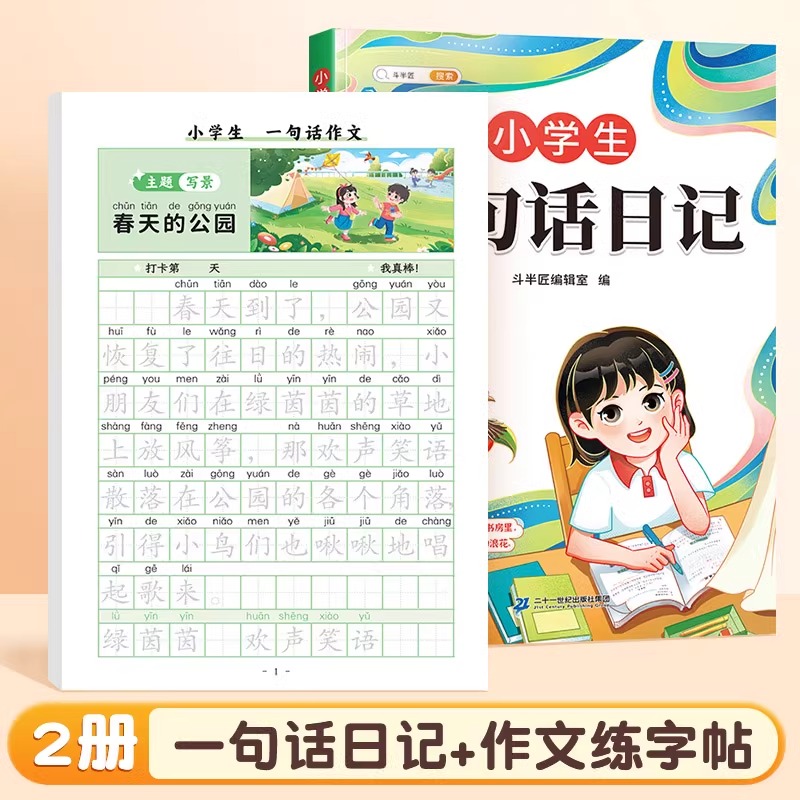 一句话日记+日记练字帖+一句话作文+作文练字帖 [正版]一句话日记练字帖作文人教版思维训练看图写话一年级语文练字帖下册幼高清大图